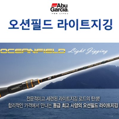 (아부가르시아) 오션필드 라이트지깅